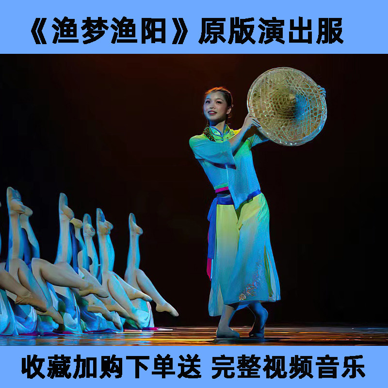 唯舞独尊渔梦渔阳舞蹈服斗笠道具中国风古典舞云川之舞儿童演出服,淘宝优惠券,粉丝福利购,淘宝优惠卷