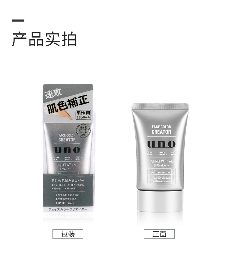 资生堂uno吾诺隐形毛孔男士bb霜 丸屋免税店海外BB霜