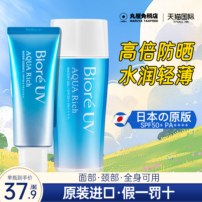 碧柔防晒霜面部女生防晒隔离乳男士专用学生biore官方旗舰店正品