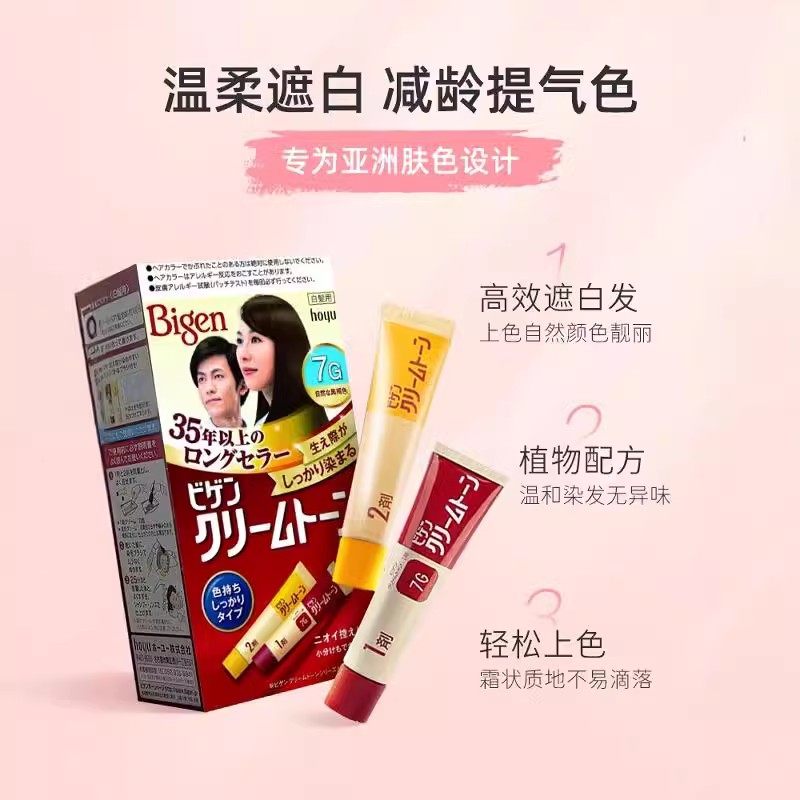 美源染发剂Bigen可瑞慕原装进口染发剂遮白发染发膏3盒旗舰店正品,淘宝优惠券,粉丝福利购,淘宝优惠卷