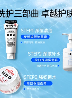 日本uno资生堂面霜男士保湿控油
