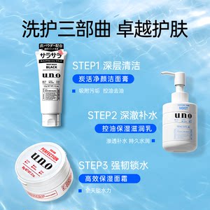 日本资生堂吾诺uno男士乳液面霜保湿补水滋润面霜控油正品旗舰店