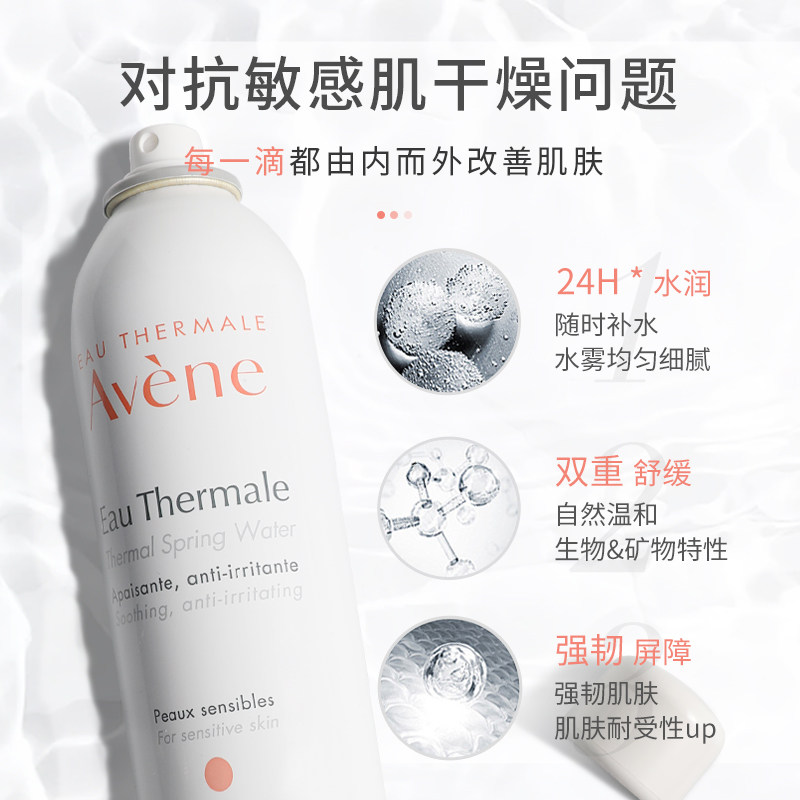 avene喷雾女补水舒缓敏感肌爽肤水 丸屋免税店海外化妆水/爽肤水