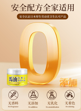 【多件更优惠】马油面霜清爽保湿