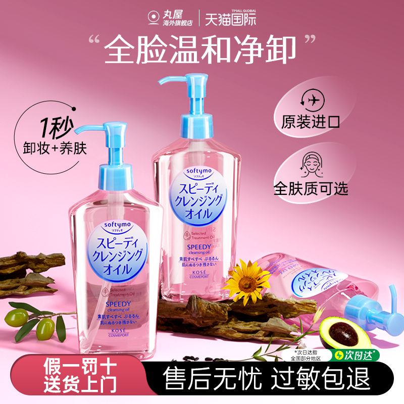 日本kose高丝卸妆油膏女眼唇脸部卸妆液水深层清洁替换装官方正品