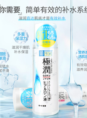 日本肌研极润补水乳液