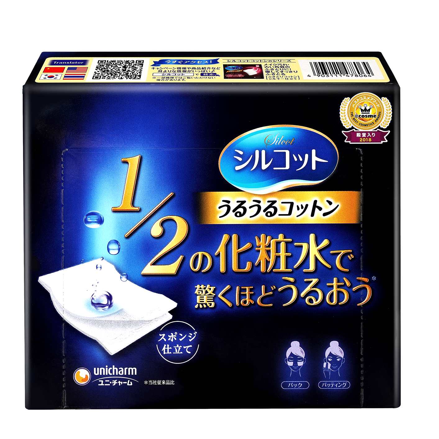 日本尤妮佳省水1 / 2 3盒装化妆棉 丸屋免税店海外化妆/美容工具