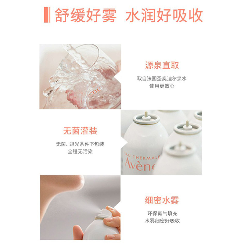 法国avene补水喷雾秋冬官方干皮 丸屋免税店海外化妆水/爽肤水