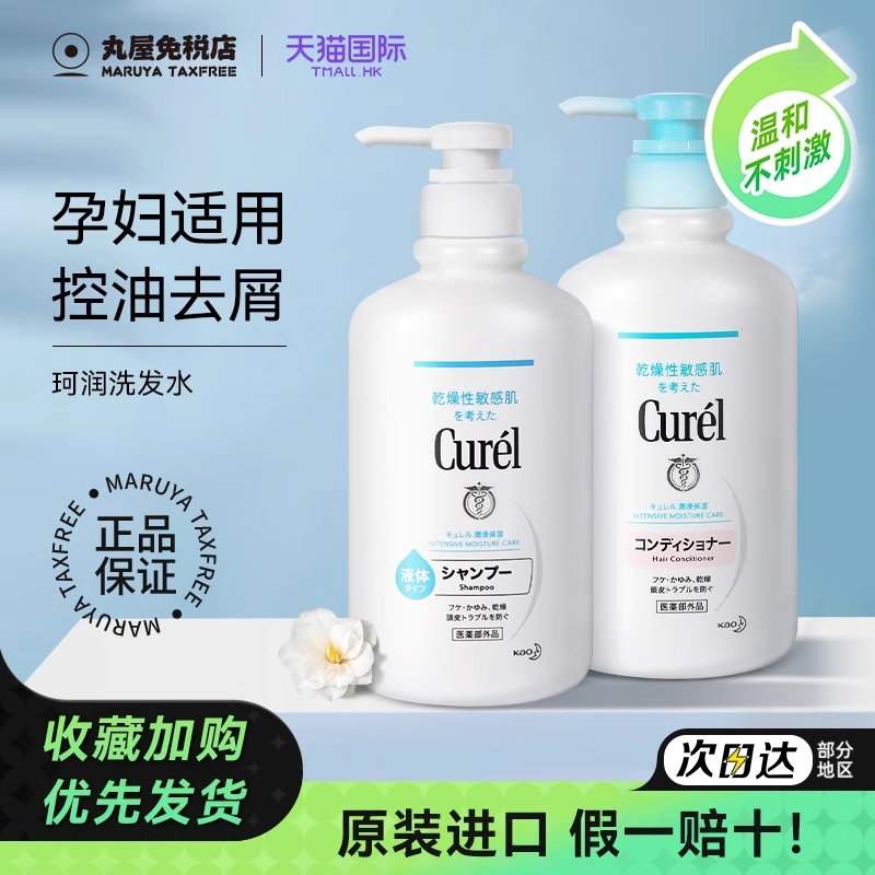 珂润洗发水孕妇可用洗发膏控油蓬松润浸保湿护发素洗发露洗护套装