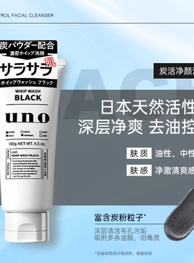 【资生堂】uno男士控油洗面奶