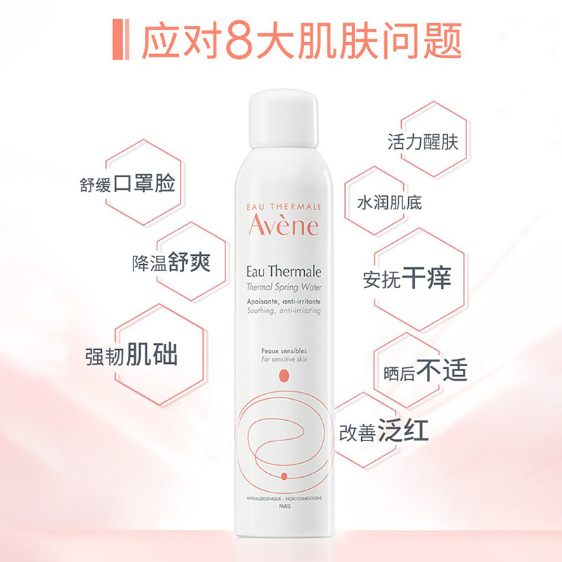 法国avene补水喷雾秋冬官方干皮 丸屋免税店海外化妆水/爽肤水