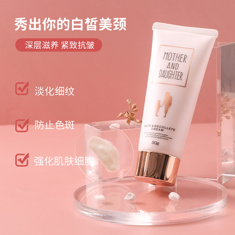 我与朵特美白去颈纹清爽不油腻颈霜 丸屋免税店海外颈霜