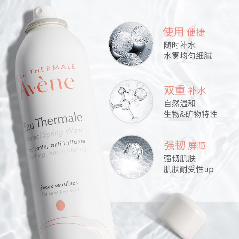法国avene补水喷雾秋冬官方干皮 丸屋免税店海外化妆水/爽肤水