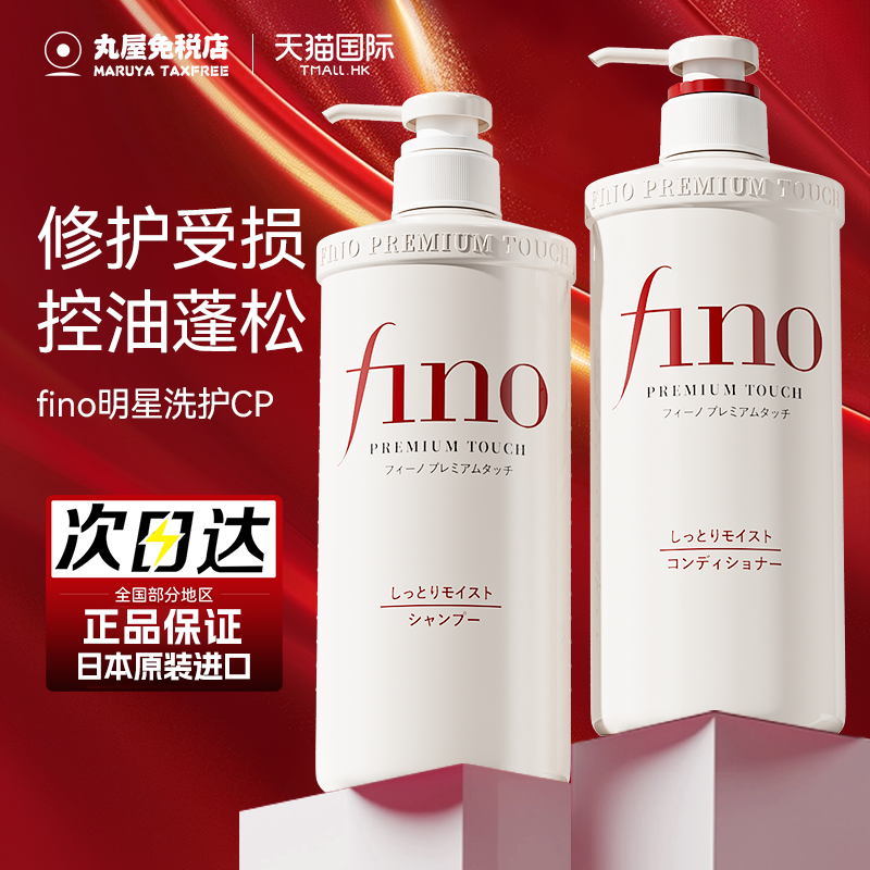 日本资生堂fino洗发水控油蓬松去屑洗头膏洗发露女正品官方旗舰店