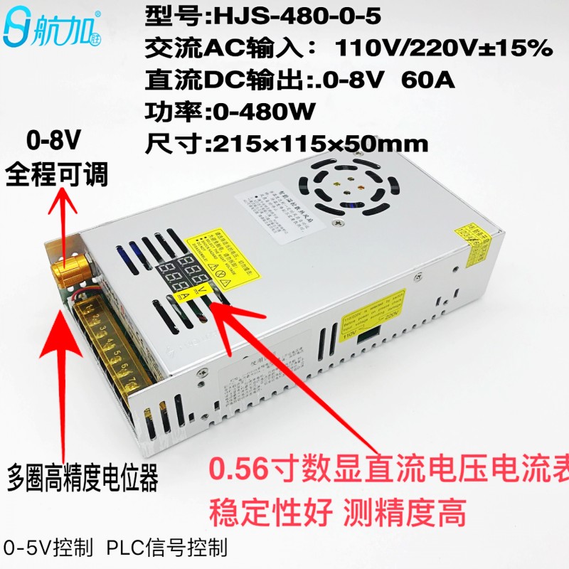 双数显0-5V60A 480W带电压电流数显0-8V可调稳压直流开关电源