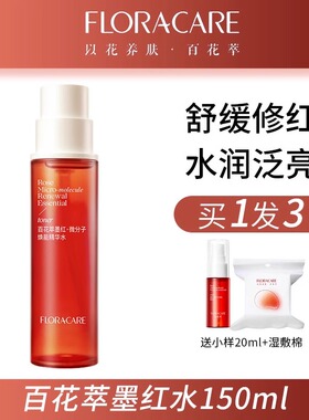 百花萃墨红水玫瑰精华爽肤水舒缓修护补水保湿敏感肌女FLORACARE