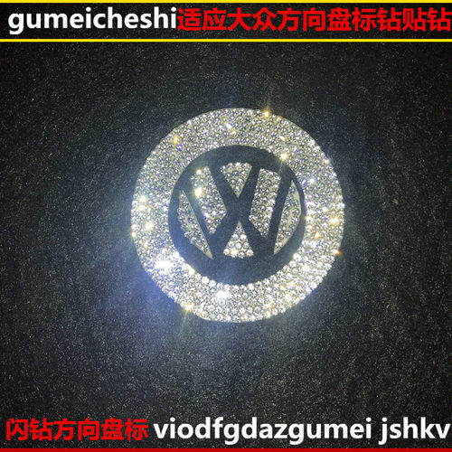 适用新大众方向盘标钻石贴POLO高尔夫朗逸CC速腾迈腾改装饰贴水钻 - 图0