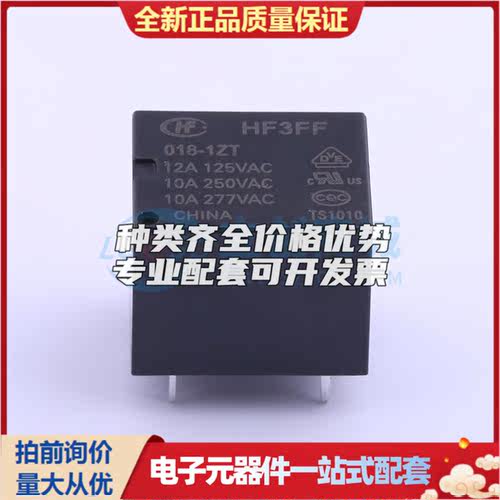 HF3FF/018-1ZT 插件,15.2x19mm 功率继电器可开票配套量大从优 - 图1