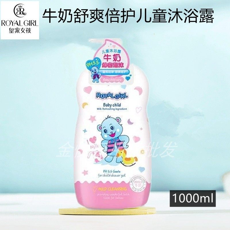 1000ml皇家女孩婴儿童氨基酸洗发水牛奶沐浴露燕麦二合一温和,淘宝优惠券,粉丝福利购,淘宝优惠卷