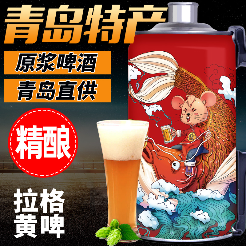 royalmagic崂迈旗舰店《鼠年限量版》青岛崂迈精酿原浆啤酒大麦扎啤桶装2L*2礼盒装1