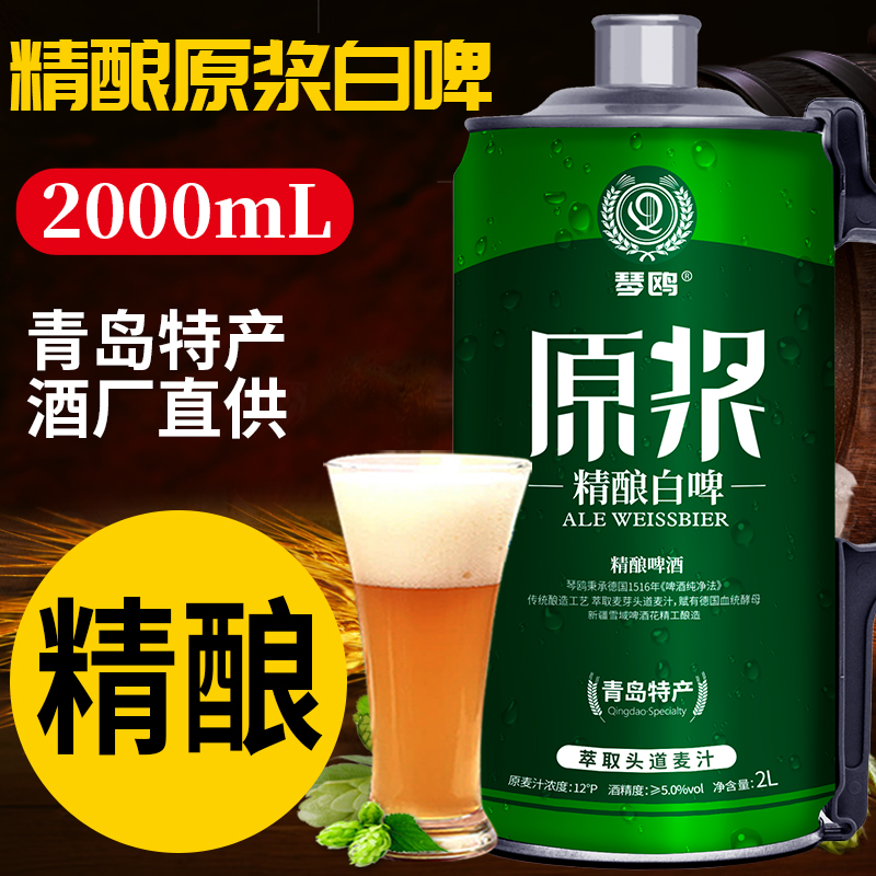 琴鸥精酿原浆啤酒大桶箱装全麦小麦青岛特产扎啤2L升4斤白啤包邮 - 图0