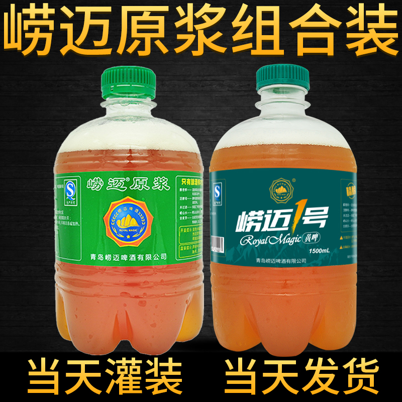 royalmagic崂迈旗舰店青岛崂山特产崂迈原浆精酿鲜啤酒扎啤桶装生啤全麦黄啤 2桶组合装0