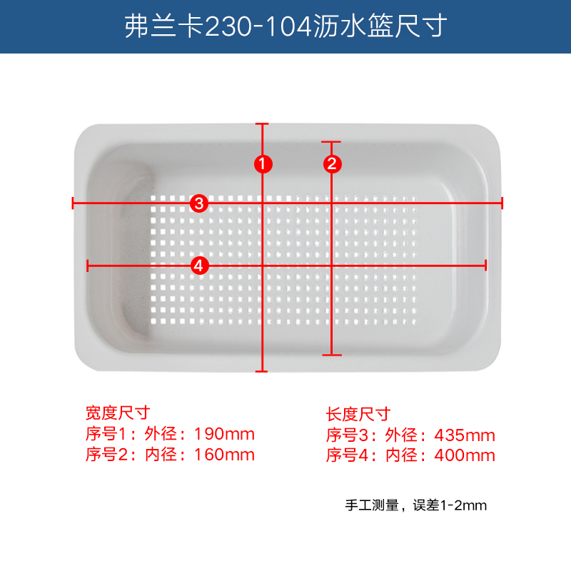 瑞士Franke弗兰卡家用厨房水槽沥水篮洗菜塑料菜篮230-104 - 图1