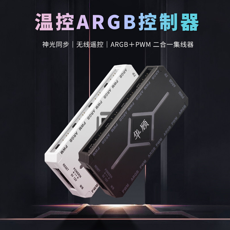 电脑ARGB机箱散热风扇控制器炫彩5V3针神光同步PWM温控集线器SATA,淘宝优惠券,粉丝福利购,淘宝优惠卷