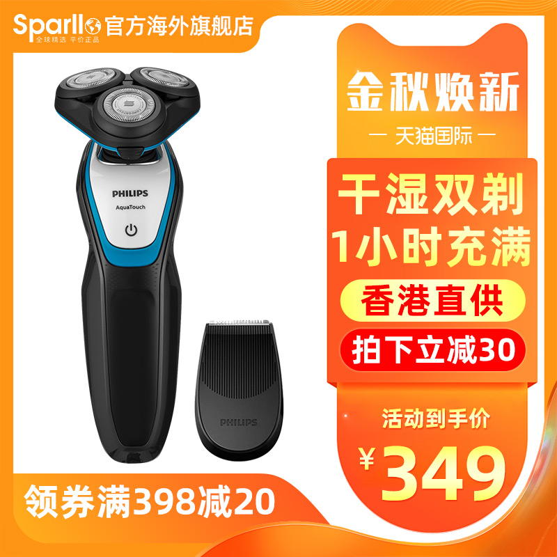 Sparllo官方海外旗舰店飞利浦剃须刀电动S5070男士便携刮胡刀充电式须刨胡子胡须刀S50500