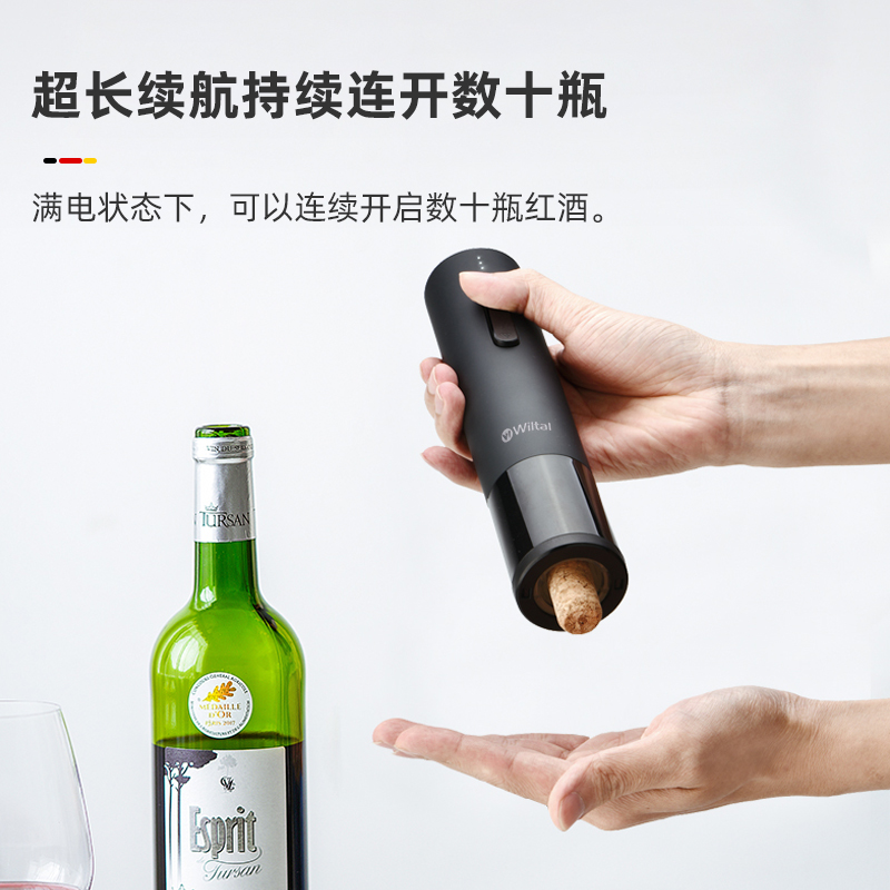 德国Wiltal电动红酒开瓶器家用起子全自动葡萄酒开酒器启瓶器神器