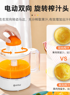 德国Wiltal家用小型柳橙汁原汁机