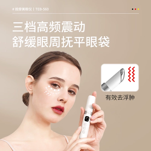 Электрический массажер, осветляющий крем для глаз, косметический компресс от мешков под глазами, Германия, против морщин, против темных кругов под глазами