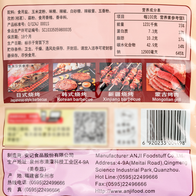 安记烧烤调味料454g*20包整箱商用烧烤肉BBQ海鲜撒料商用蘸料腌料 - 图2