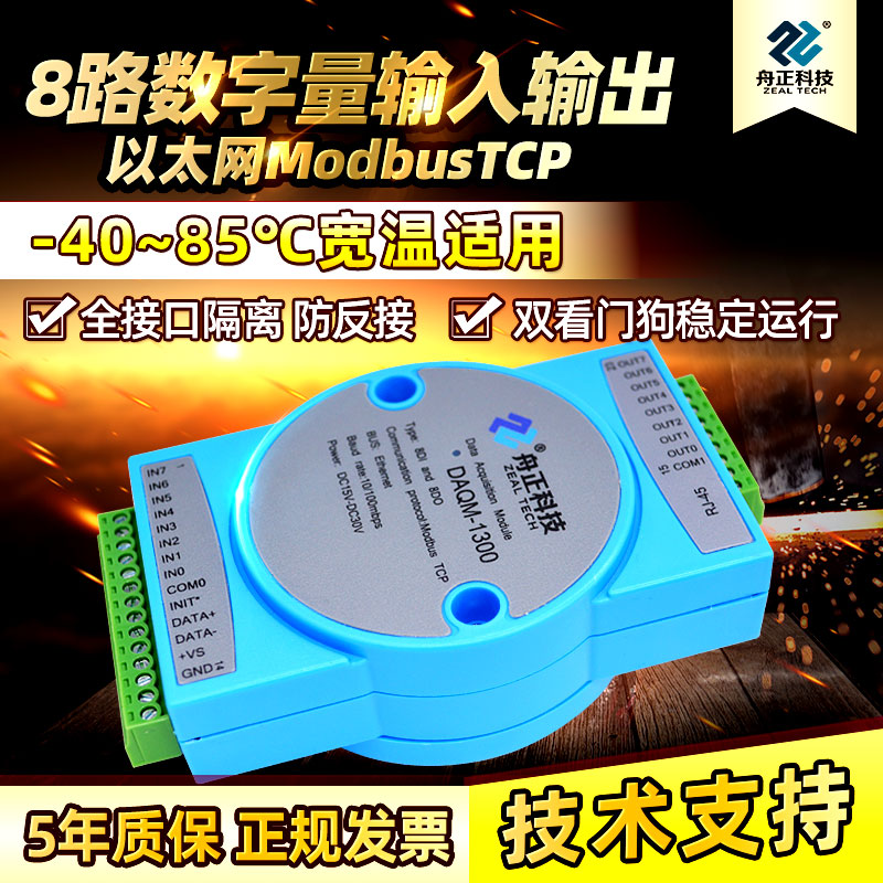 数字量IO采集模块转网口ModbusTCP以太网16DIO开关量输入输出1300 - 图0