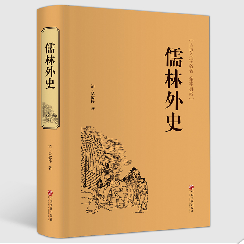 【正版精装4册】聊斋志异儒林外史东周列国志隋唐演义三国志西游记史记原著全集本古典文学小说国学名著初中生成年人书籍-图3