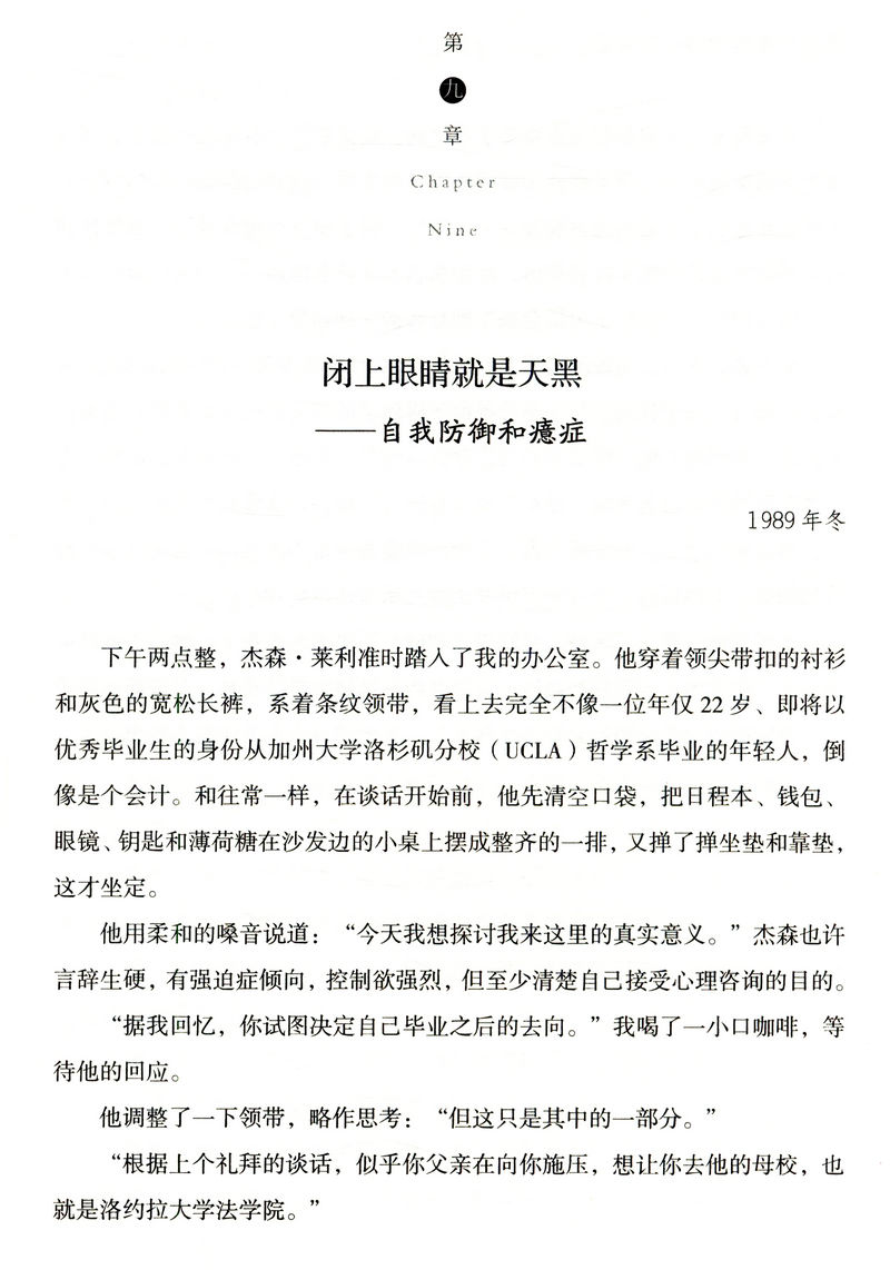 精神医生知道的秘密/天生变态狂人人都有妄想症精神分析案例解析精神分析治疗诊断躁郁之心我与躁郁症共处的30年 - 图3