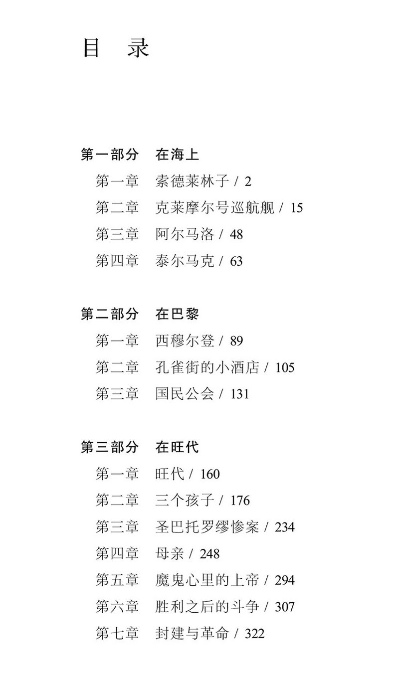 【正版精装3件8.7折】九三年93年全译本 雨果著罗国林泽无删减世界文学经典名家名译悲惨世界巴黎圣母院笑面人外国文学小说书籍 - 图2