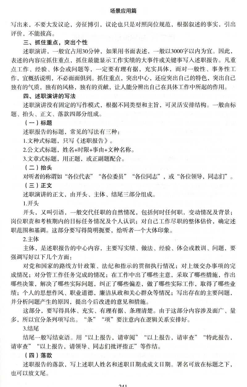 演讲词大全 演讲技巧基础知识训练教程 实用主持人演讲与口才训练的艺术能言善辩说话沟通技巧成人版手册书籍工具书 - 图3