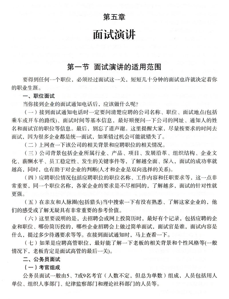 演讲词大全 演讲技巧基础知识训练教程 实用主持人演讲与口才训练的艺术能言善辩说话沟通技巧成人版手册书籍工具书 - 图2