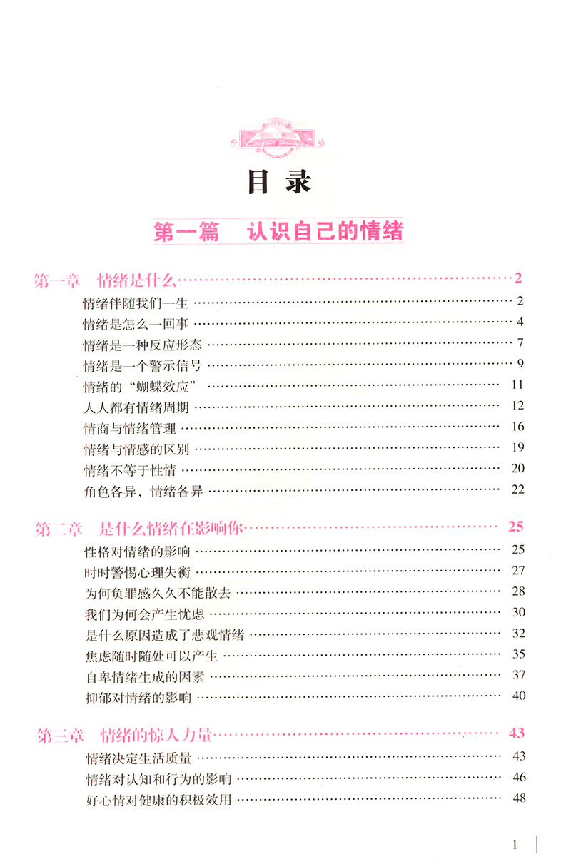 情绪控制方法教自控力自制力励志心理心态调整控制掌控情绪从来都不靠忍管理好情绪做一个能够随时控制情绪强大的自己别生气啦 - 图1