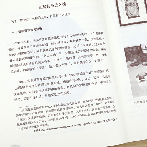 茶风系列：铁观音书籍 - 图3