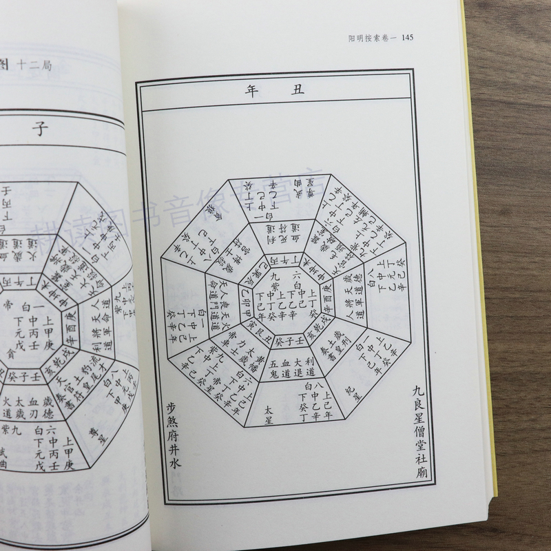 【2册】阴阳五要奇书+天“行”有常:阴阳五行之探索   书籍 - 图3