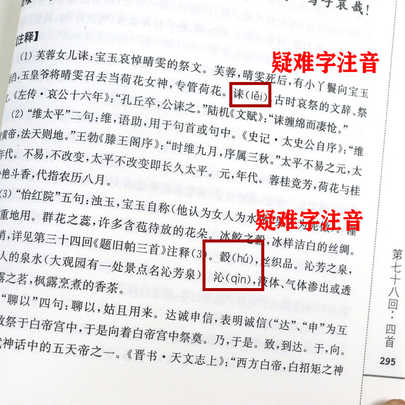 【正版】红楼梦诗词鉴赏辞典何士明著红楼梦诗词名句赏析注释翻译鉴赏诗词联赋古典诗词赏析古典诗词鉴赏辞典系列书籍-图3