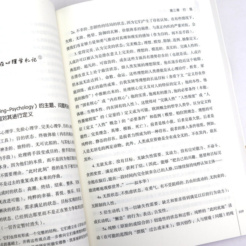 人性能达到的境界马斯洛著人本主义心理学奠基之作揭示人性与自我实现的本质掌握主动权提升人生高度书籍-图3