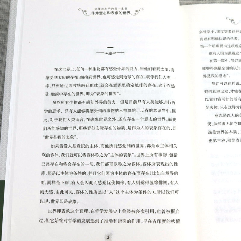 【正版包邮】作为意志和表象的世界外国哲学书籍叔本华自荐尼采哲学入门基础宗教信仰哲学励志书籍-图2