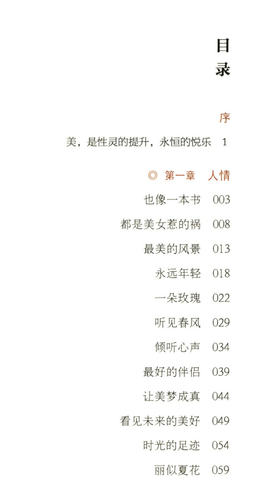 遇见：幽梦一帘花影深//书籍 - 图1