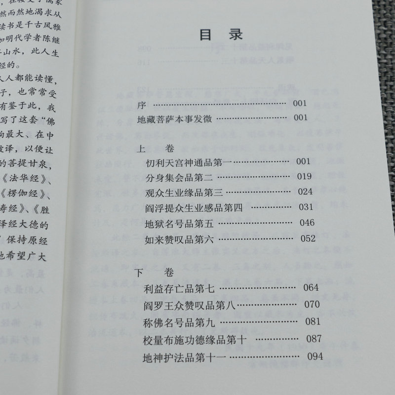 白话地藏本愿经 全注全译文白对照地藏菩萨本愿经简体原文加注释译文地藏经法研究地藏经药师经宗教fo教结缘初学者文化经典书 - 图1