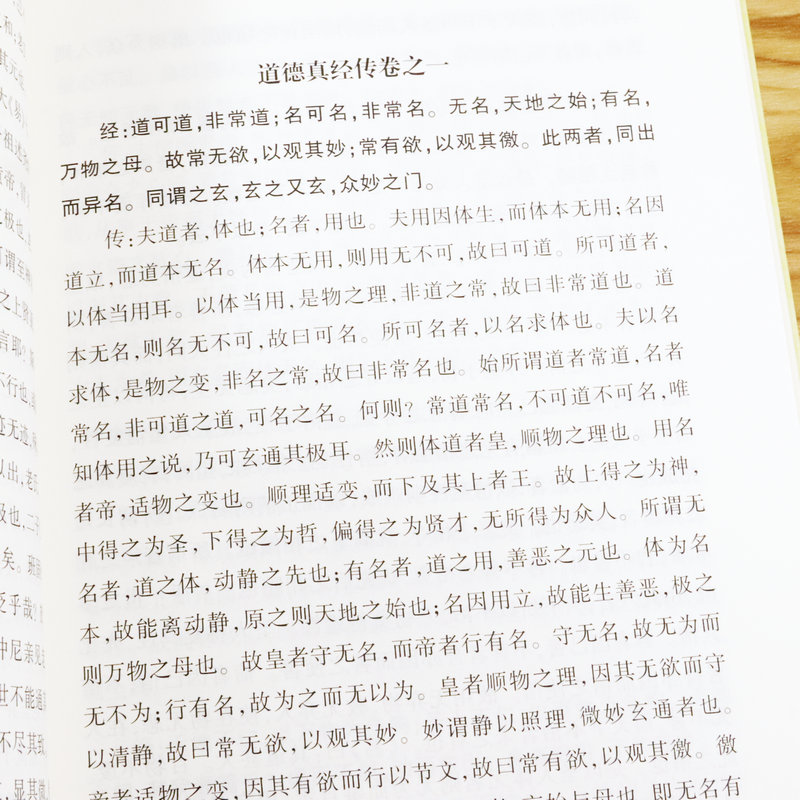 【正版全套8册】道德经集释阴符经集释黄庭经集释太上感应清静经悟真篇新解黄帝阴符经集注六韬道解周易参同契中国哲学正统道藏-图3