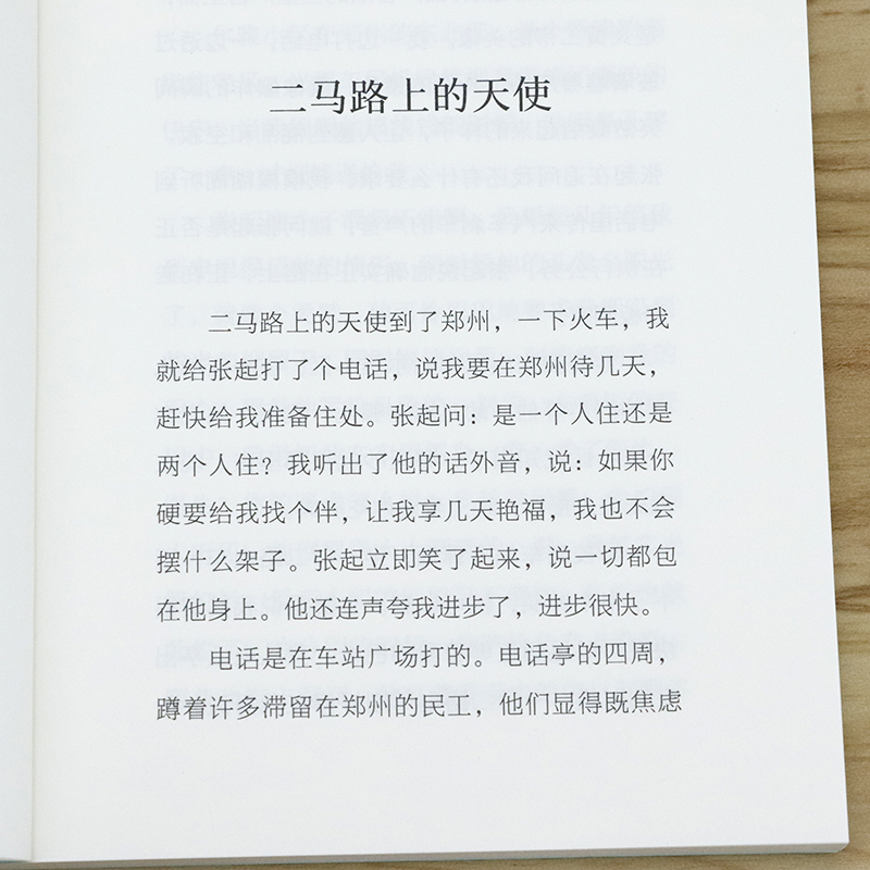 【5元专区】二马路上的天使李洱作品第十届茅盾文学奖获奖作品应物兄作者新作小说书籍