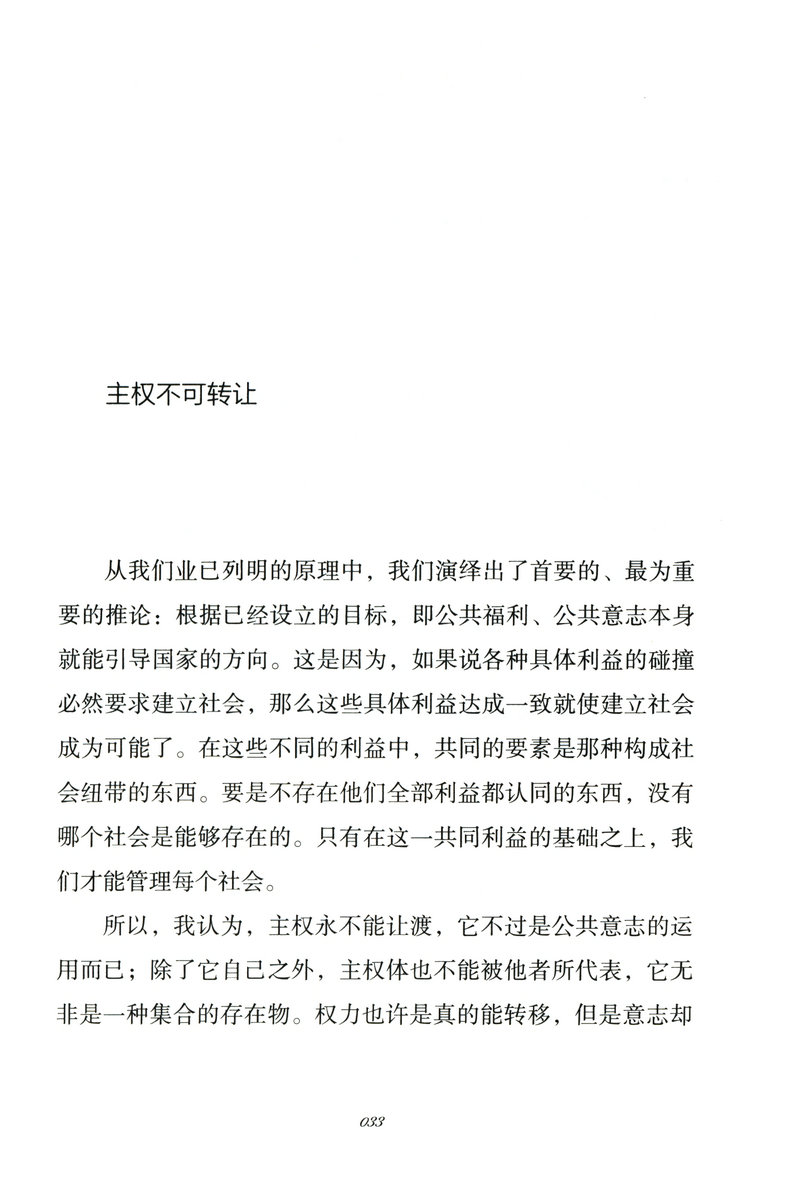 精装卢梭社会契约论 现代民主政治的思想起源 著有论人类不平等的起源和基础 - 图3